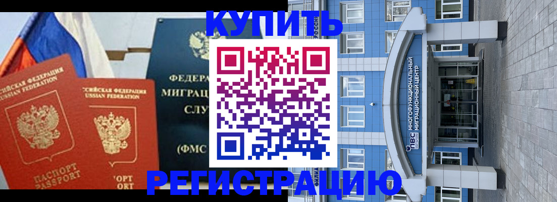 прописка для военкомата в Димитровграде