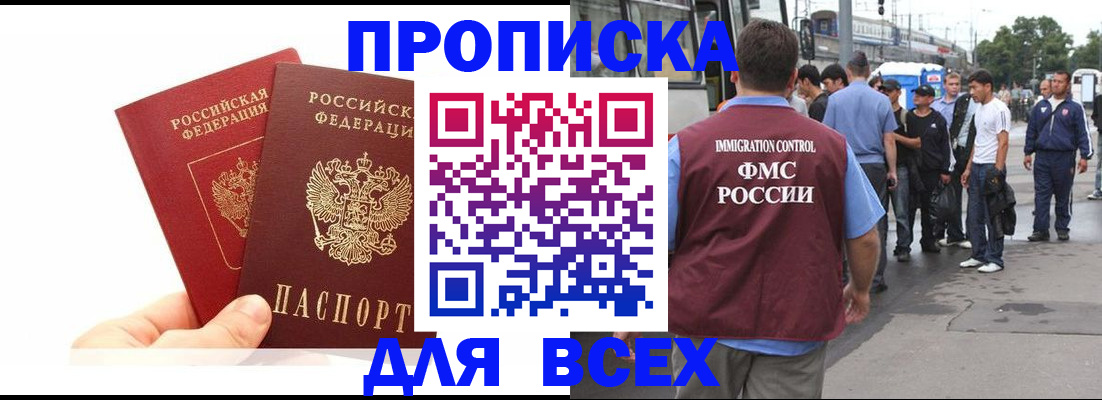 прописка в квартире в Димитровграде